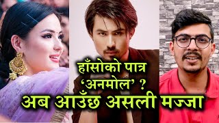 Anmol Kcs New Film दई बरषम फरकय खल Jiwan Parajuli