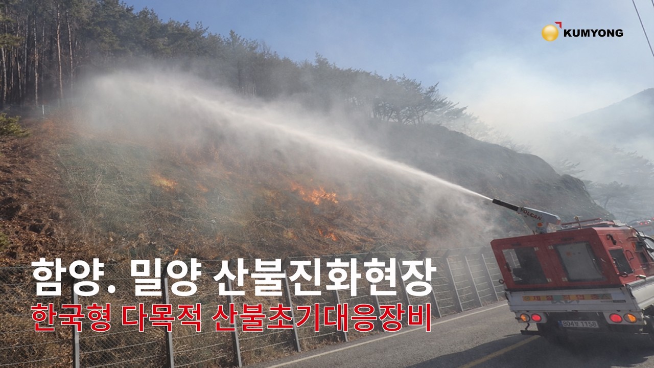 [진화현장] 함양, 밀양 산불 진화 현장 ‼️