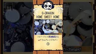 🥁G-DRAGONーHOME SWEET HOME(feat. TAEYANG &amp; DAESUNG)　ドラムカバー #shorts  ①