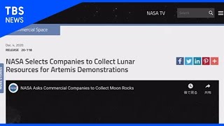 NASA、月面サンプル採取に日本企業らと契約
