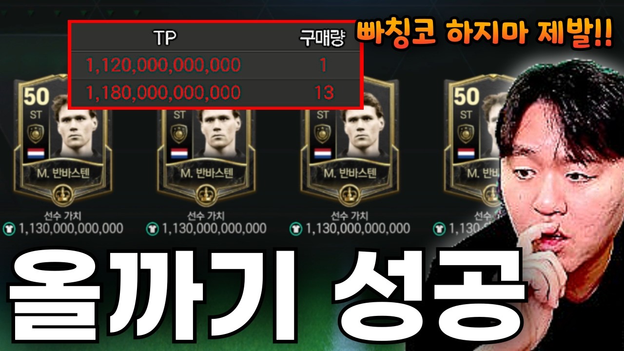 야 FV 생기면 무조건 이거 해라 FC모바일