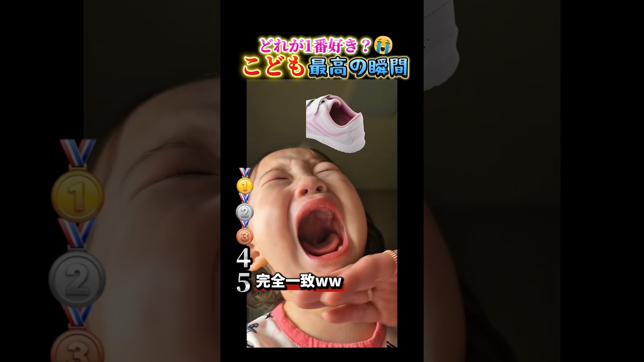 こどもで腹筋崩壊する瞬間ww #おもしろ #面白い #こども