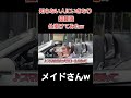【超最強】本物のメイドさんw#shorts
