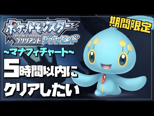 期間限定rta ブリリアントダイヤモンドを5時間以内でクリアしたい ポケモンbdsp Youtube 期間限定rta ブリリアントダイヤモンドを5時間以内でクリアしたい ポケモンbdsp Youtube