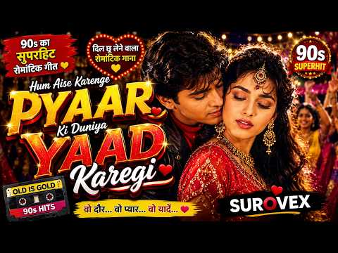Hum Aise Karenge Pyaar Ki Duniya Yaad Karegi ❤️ | 90s Romantic Sad Love Song | Hindi Love Song 2026