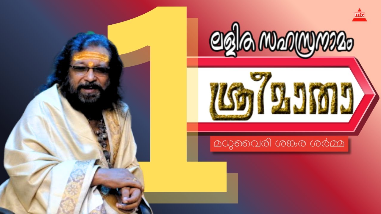 LALITHA SAHASRANAMAM SREEMATHA