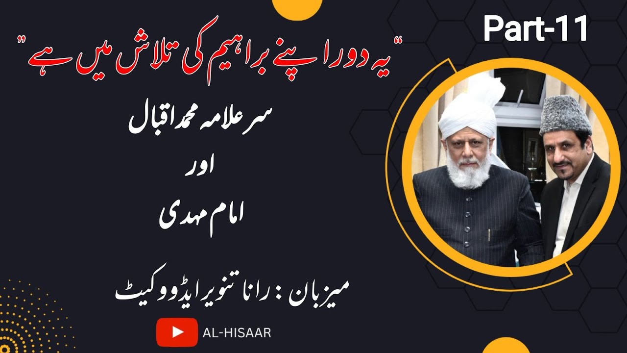ڈاکٹر علامہ محمد اقبال اور امام مہدی کا تخیل
