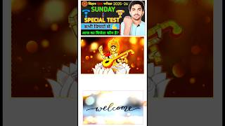 SUNDAY SPECIAL TEST CLASS 12th BIHAR BOARD OBJECTIVE QUESTIONS #bseb#12th #shorts #test #viralshorts