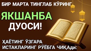 картинка: ЯКШАНБА КУНИНИНГ ЭНГ КУЧЛИ ДУОСИ!БАРЧА ОРЗУ-ҲАВОСЛАР АМАЛГАОШАДИ, ЖУДА ҚИЙИН МУАММОЛАР ҲАМ ЕЧИЛАДИ