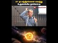 27 நட்சத்திரங்களை வைத்து உருவாக்கிய நாள்காட்டி 😱 | MaayaValai  #mannarmannan #tamilcalendar