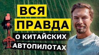 Посмотрите это видео ДО того, как покупать китайские автопилоты на трактор. ПОДРУЛЬКА. Вся правда