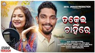 Takei Chahin Re Jhumar Video // Goutam Mohanta And Pomi // STUDIO VERSION