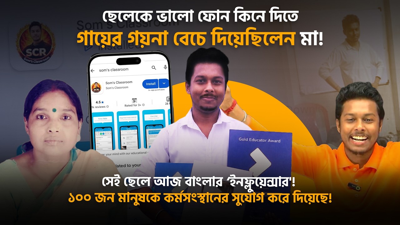 বাংলার এই ‘ইনফ্লুয়েন্সার' ১০০ জন মানুষকে কর্মসংস্থানের সুযোগ করে দিয়েছে! | Ultimad Motivation