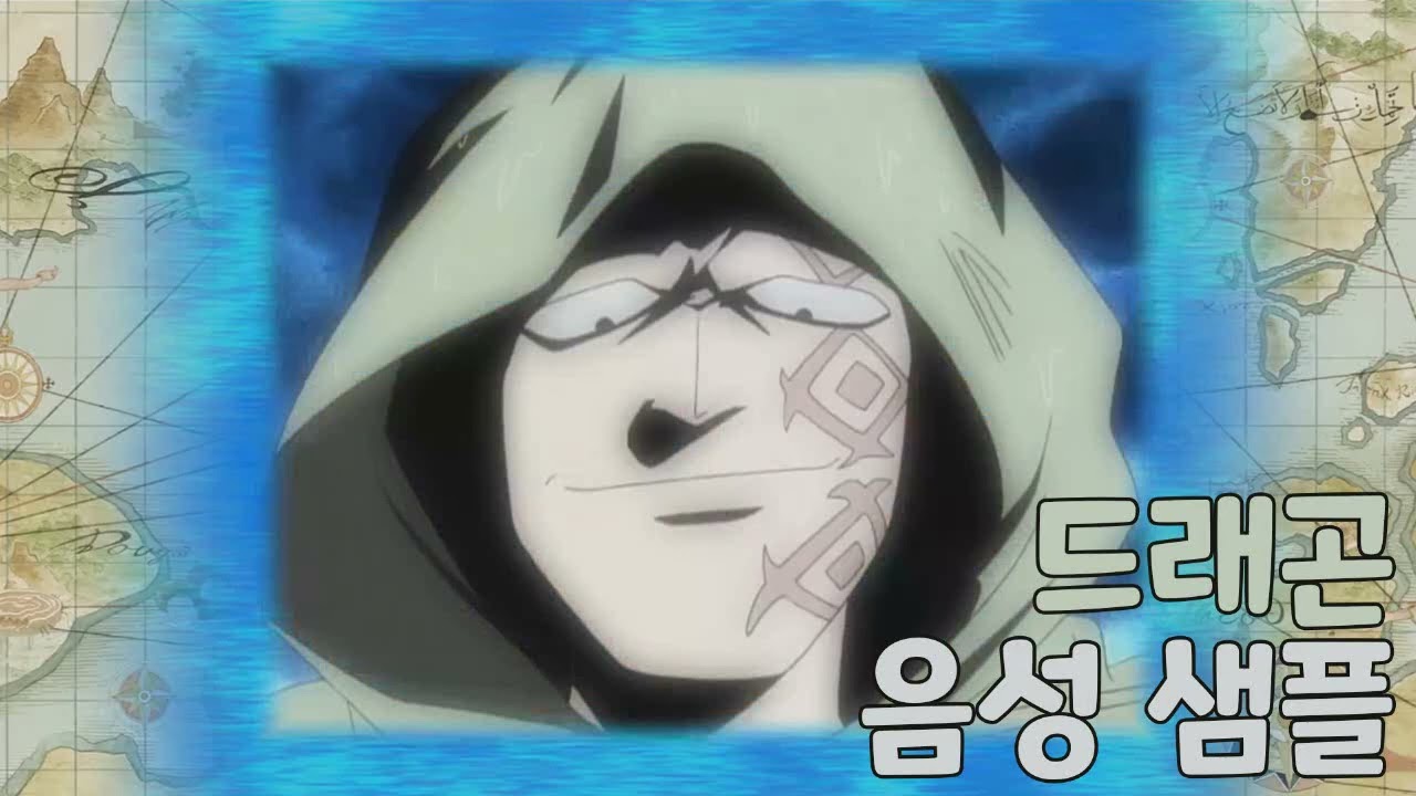 [성우 샘플] 원피스 '몽키 D. 드래곤' 음성 (CV. 이현) | 이명 '반역룡'