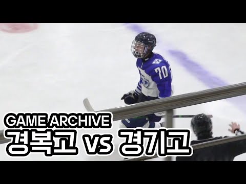 GAME ARCHIVE | 경복고 vs 경기고 | 2021. 9. 7