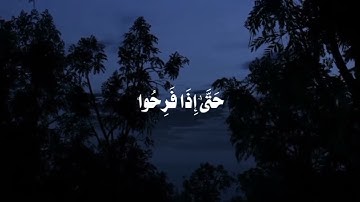 تلاوة محمود علي البنا من سورة الانعام (فلما نسوا ما ذكروا به)الاية❤️