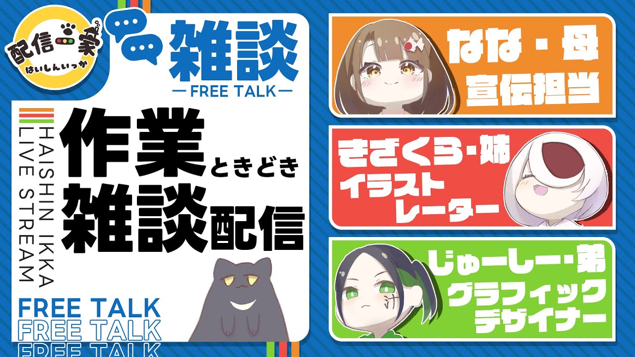【作業配信】ほぼきざくらお絵描き配信（笑）平日昼間の“配信一家”ガチ自宅オフィス。（コメント大歓迎！ミュート・離席あり）#雑談配信 #作業配信  #vtuber