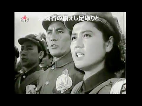 北朝鮮メーデー歌　聞け万国の労働者