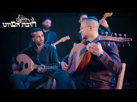 מחווה לדאוד אכראם // Daud Akram || תזמורת חיבה // Hibba Orchestra || חיבת הפיוט 🎵