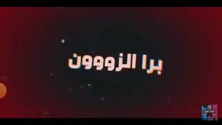 اغنيه محمود رويال رهب