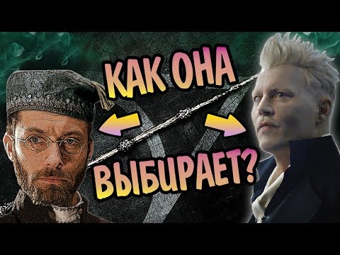 Кому Служит Бузинная Палочка в Реальности?