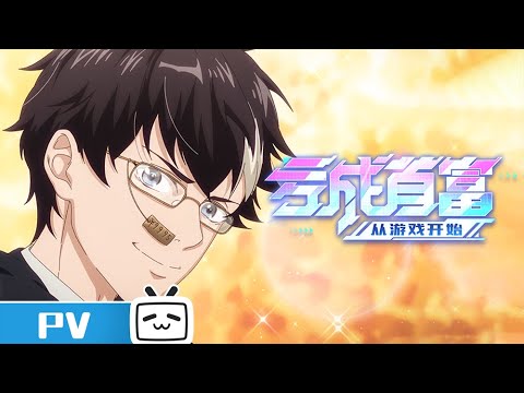 《亏成首富从游戏开始》第13话预告：黄思博惨遭开除【加入会员专享最新集】