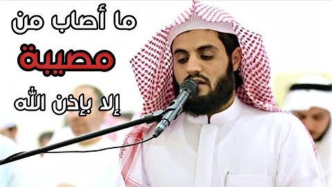 ﴿ ما أصاب من مصيبة إلا بإذن الله ﴾ من أجمل تلاوات القارئ _ رعد الكردي _ حالات واتس اب HD