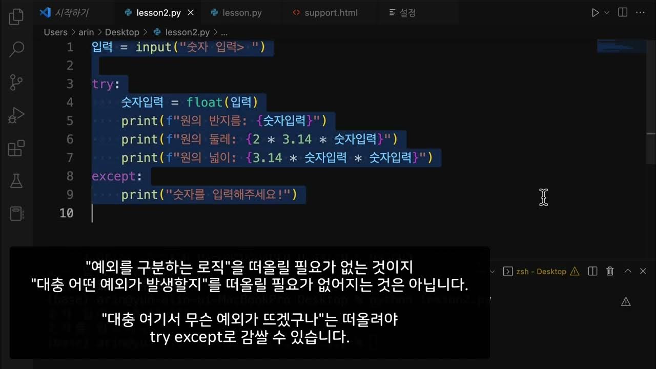혼자 공부하는 파이썬 개정판 74강 예외 처리의 try except 구문 YouTube