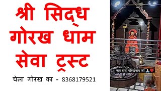 shri siddh gorakh dham sewa trust | chela gorakh ka