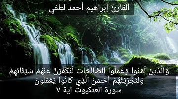 ما تيسر من سورة العنكبوت❤