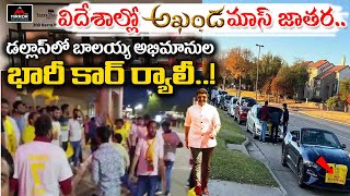 Balayya Fans Huge Car Rally In Dallas | Akhanda Movie In USA | Balakrishna | Mirror Tollywood