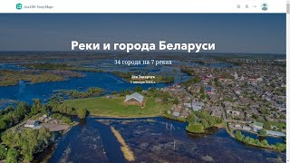 Аннотация. Реки и города Беларуси. 34 города на 7 реках. Интерактивный каталог