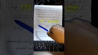 الجزء   المستوى الثاني كتابي في اللغة العربية نص عرس في قرية  إجابة عن اسئلة الفهم الصفحة         سمعها
