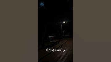 سورة طه الآية[13-14] / القترئ "أحمد خضر"                    #القرآن_الكريم #أحمد_خضر #islam