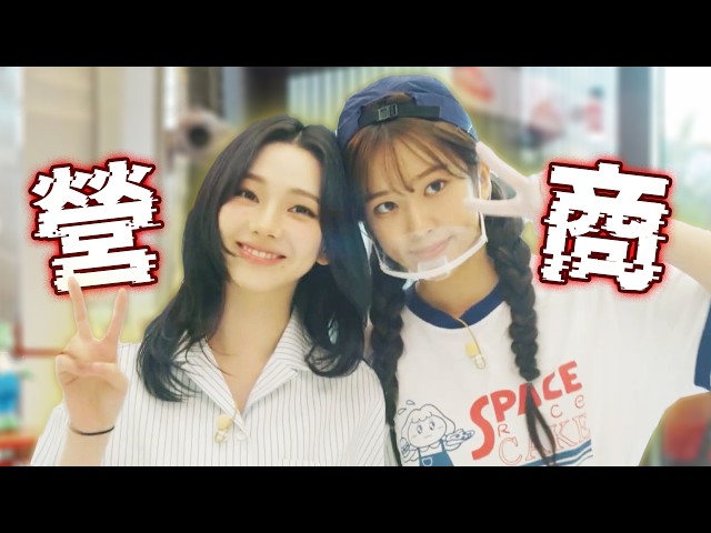 [aespa x IVE]全韓國最貴的餐廳