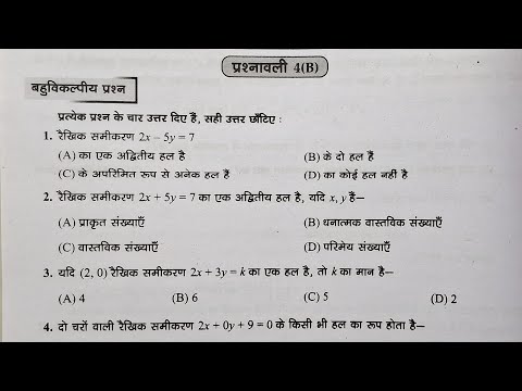 कक्षा 9 डॉ मनोहर रे प्रश्नावली 4b यूपी बोर्ड | Dr Manohar re class 9 exercise 4b UP Board 
