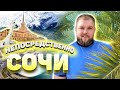 #ПЕЛЬМЕНЬ ПЕРЕЕХАЛ В СОЧИ! ЦЕНЫ В СОЧИ!