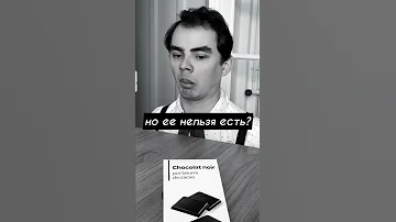 ЧУДО - ШОКОЛАДКА 😱 Лайфхак, как съесть больше шоколада 😎