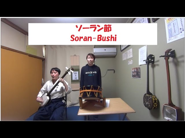 民謡アーカイブ・ソーラン節（二尺） 楽譜通り SoranBushi - YouTube
