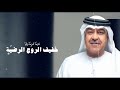 شاقني ذاك المحيا ميحد حمد حصريا 2024 