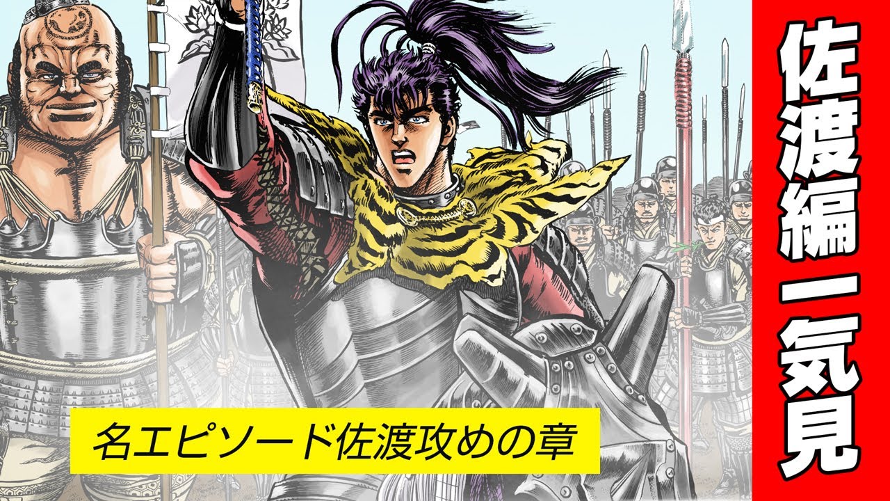 【漫画 花の慶次】佐渡編一気見スペシャル！【花慶声優 本人吹き替え】#漫画動画 #マンガ動画 #モーションコミック