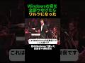 昔のWindowsで聞いた懐かしい通知音を美しいワルツに…
