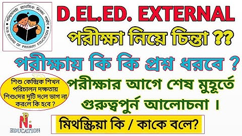 D.El.Ed Part -1 & Part - 2 Suggestion for External Exam // Important Question For Viva Exam // WBBPE
