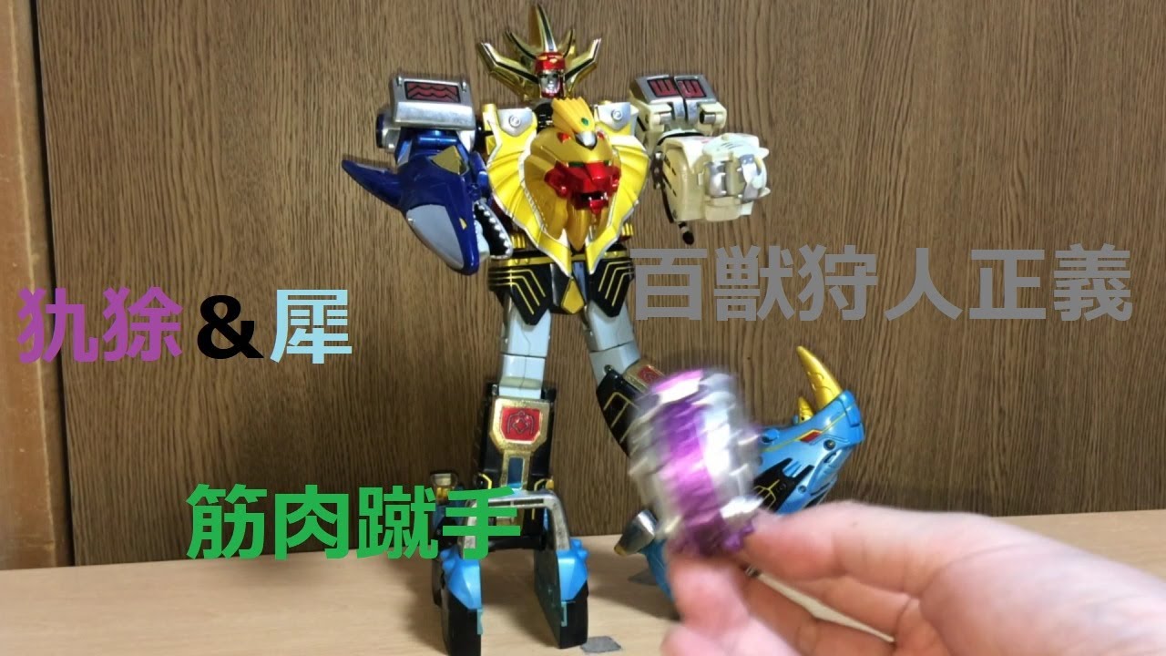 Hyakujuu Sentai Gaoranger Hyakujuu Combination Anthology 4