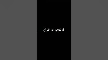 #ياسر_الدوسري #سورة_المؤمنون #قرآن #اكسبلور لاتهرب انه القرآن