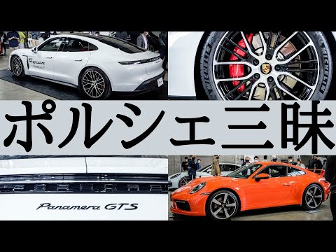 Porsche Festival [Kanazawa imported car show 2021]