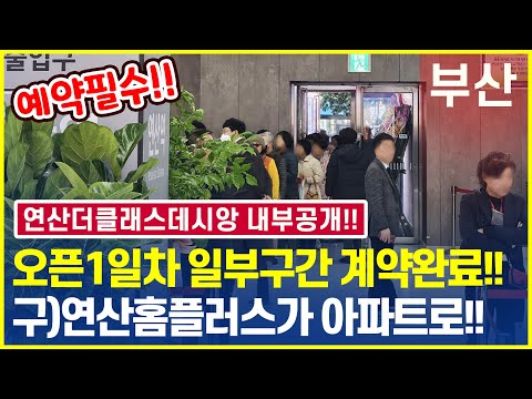   연산더클래스데시앙 연산동 홈플러스 자리에 들어오는 연산동아파트