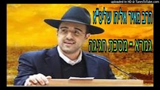 הרב מאיר אליהו מסכת חגיגה - דף יג עמ' א