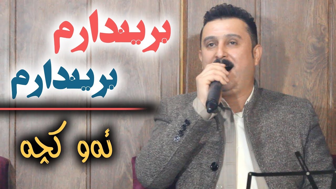 Karwan Xabati 2018 Daneshtni Zagroz Agha (Brendarm) Track 3 ARO auf YouTube ansehen Karwan Xabati 2018 Daneshtni Zagroz Agha (Brendarm) Track 3 ARO auf YouTube ansehen
