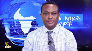 Ethiopia -ESAT DC Daily News Fri 17 July 2020